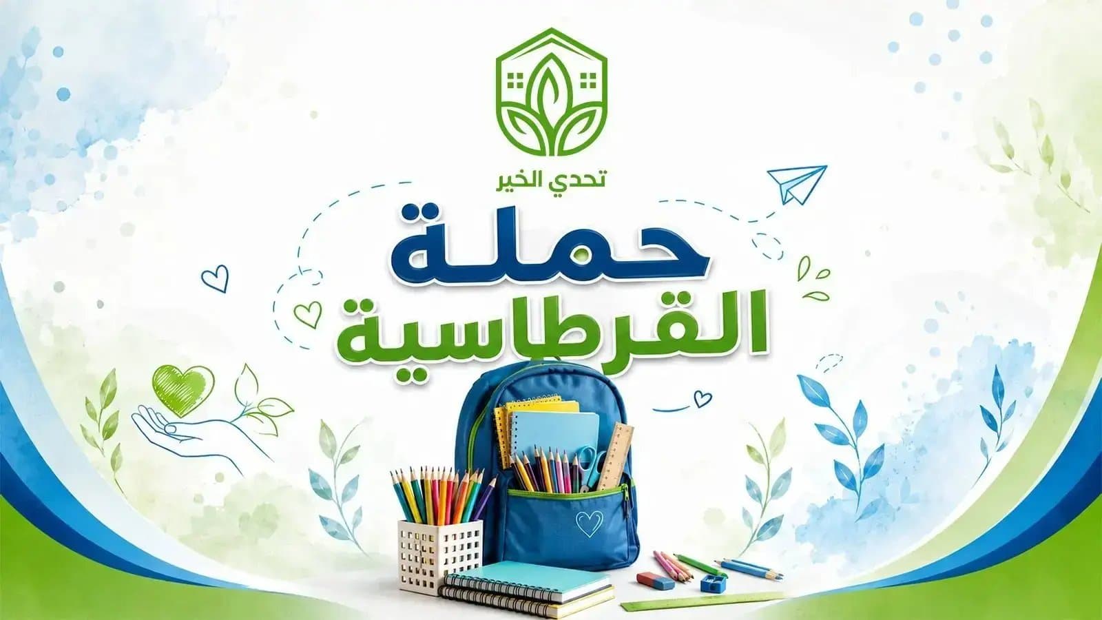 🎒 Back To School – School Supplies For Gaza