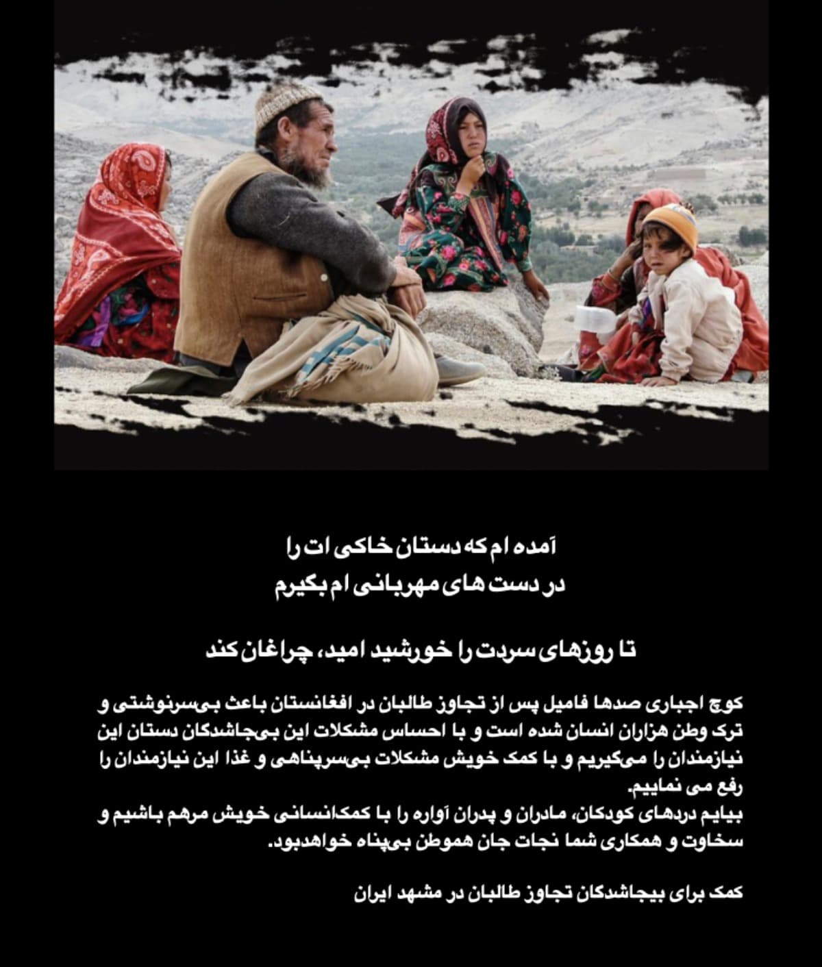 RunawayRefugeesFromTaliban