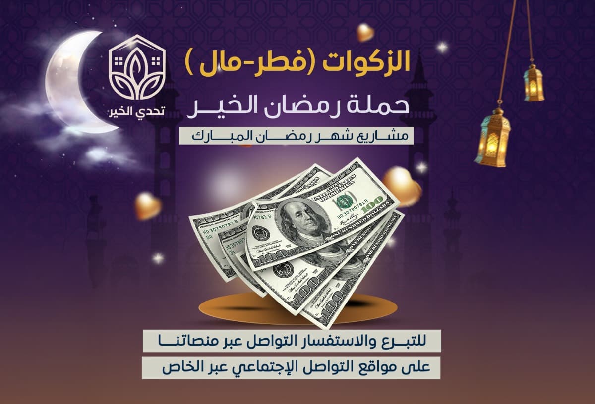 ZakatAndSadaqahForGaza