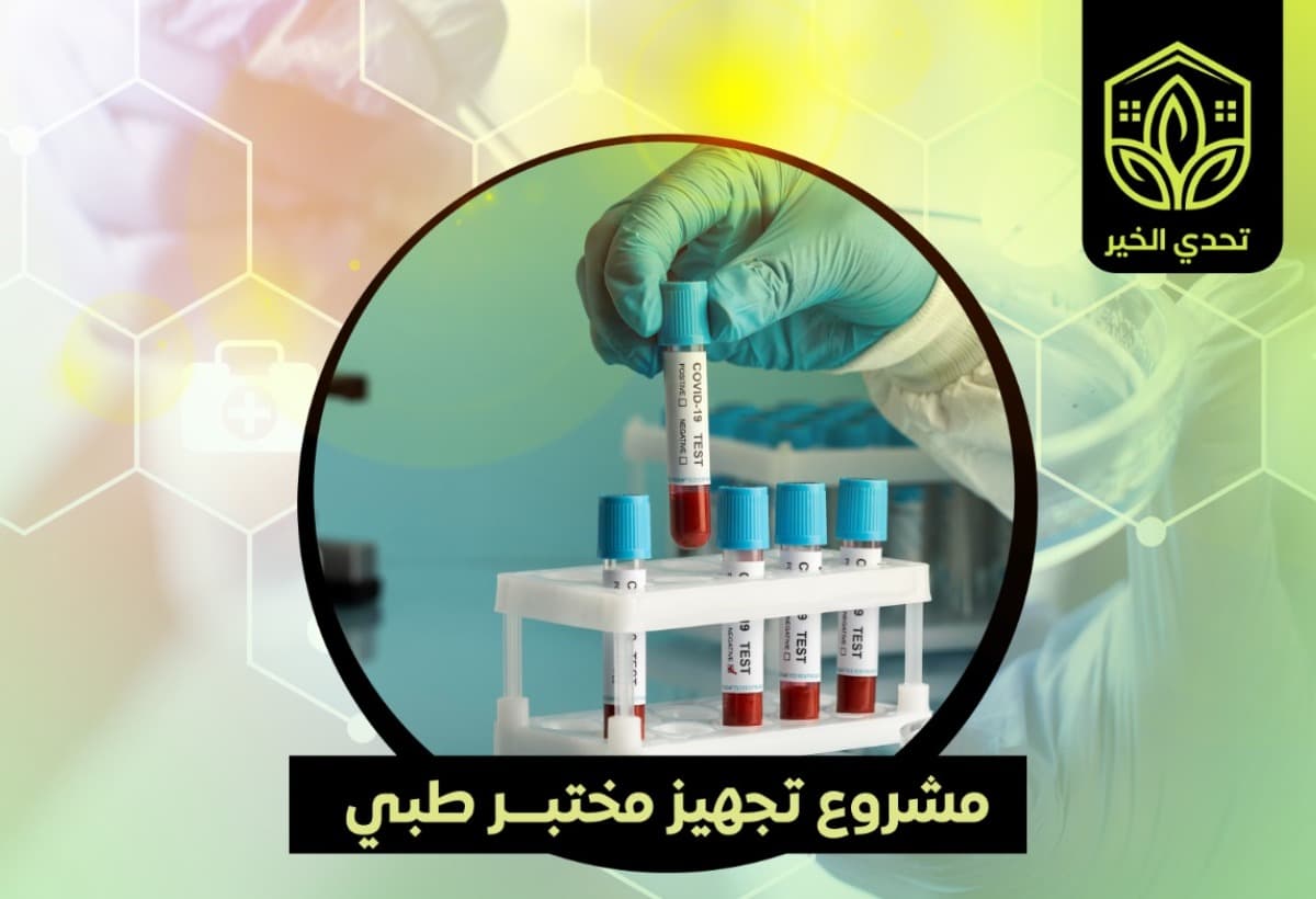 HealthLabForGaza