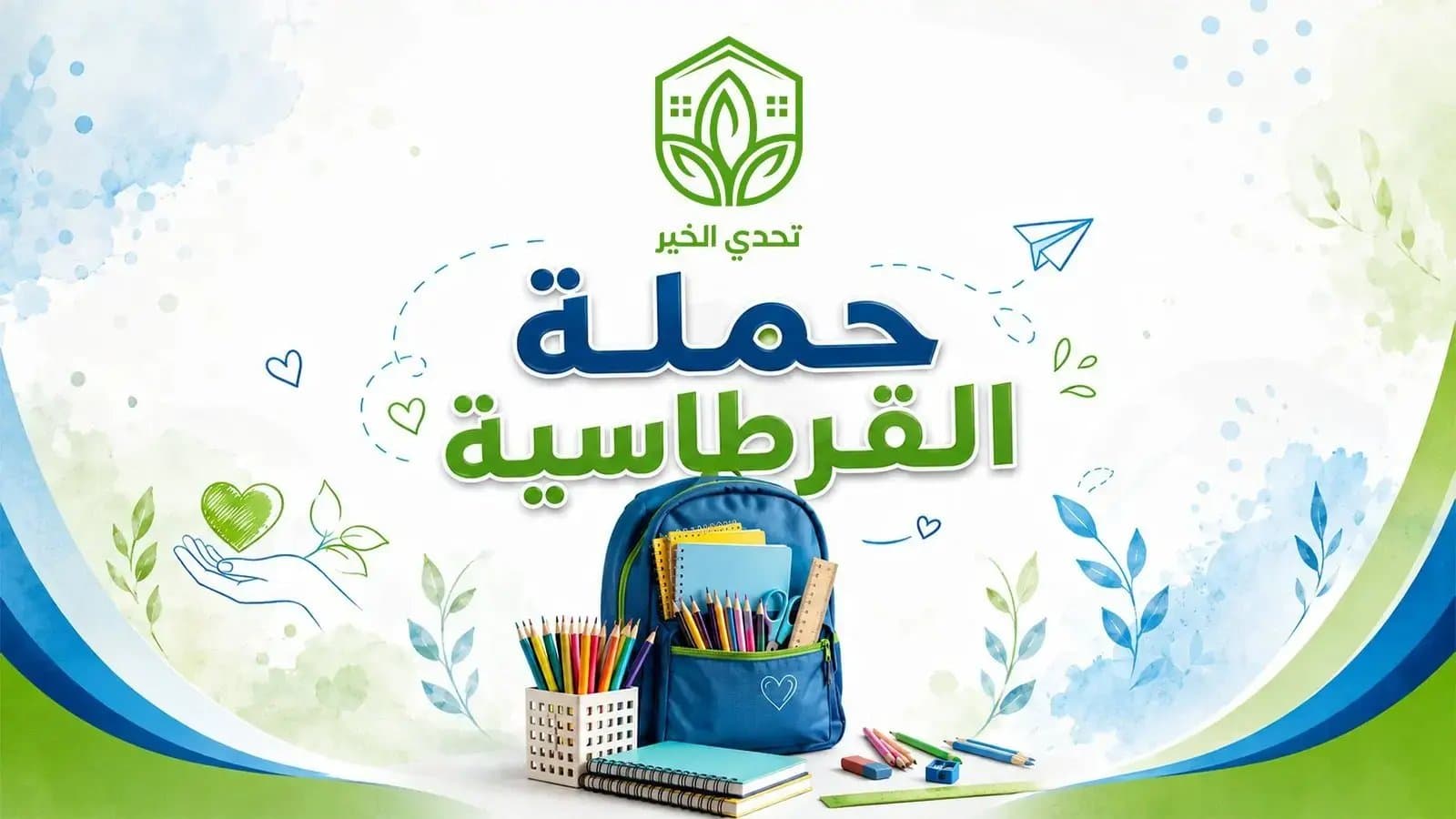 🎒 Back To School – School Supplies For Gaza
