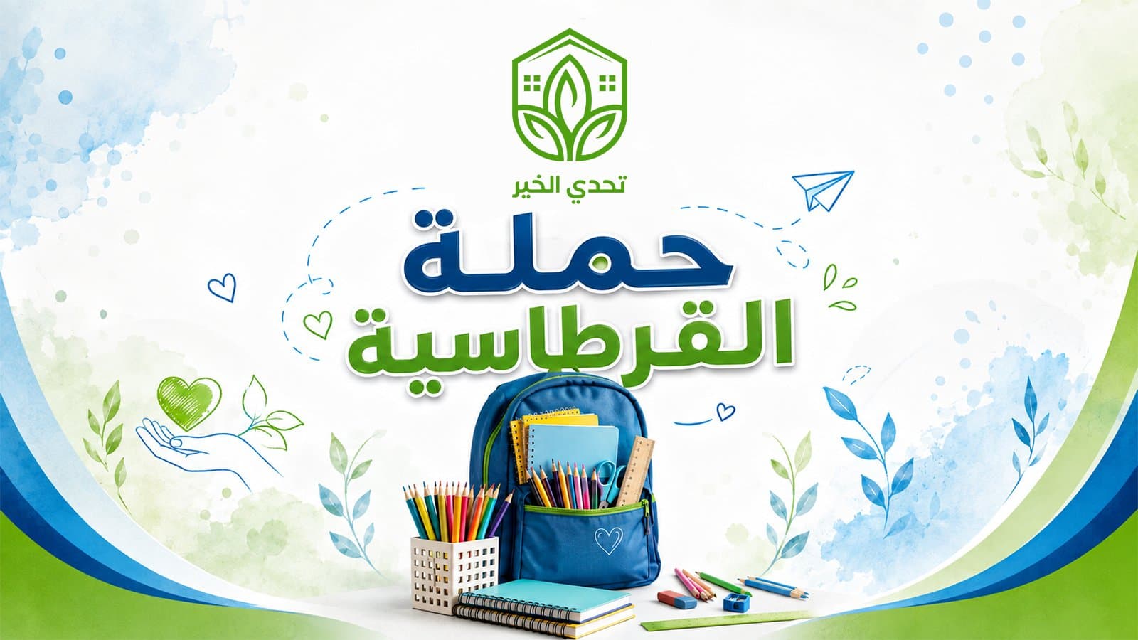 🎒 Back To School – School Supplies For Gaza