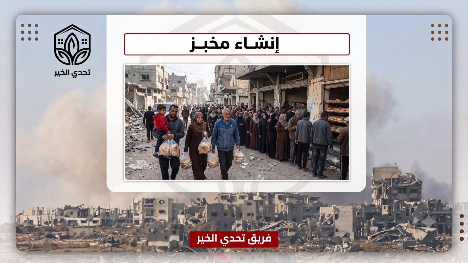A Community Bakery For Gaza