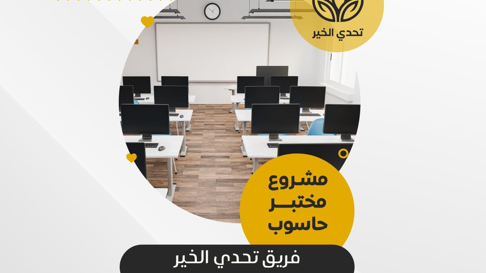 Computer Lab Project 💻