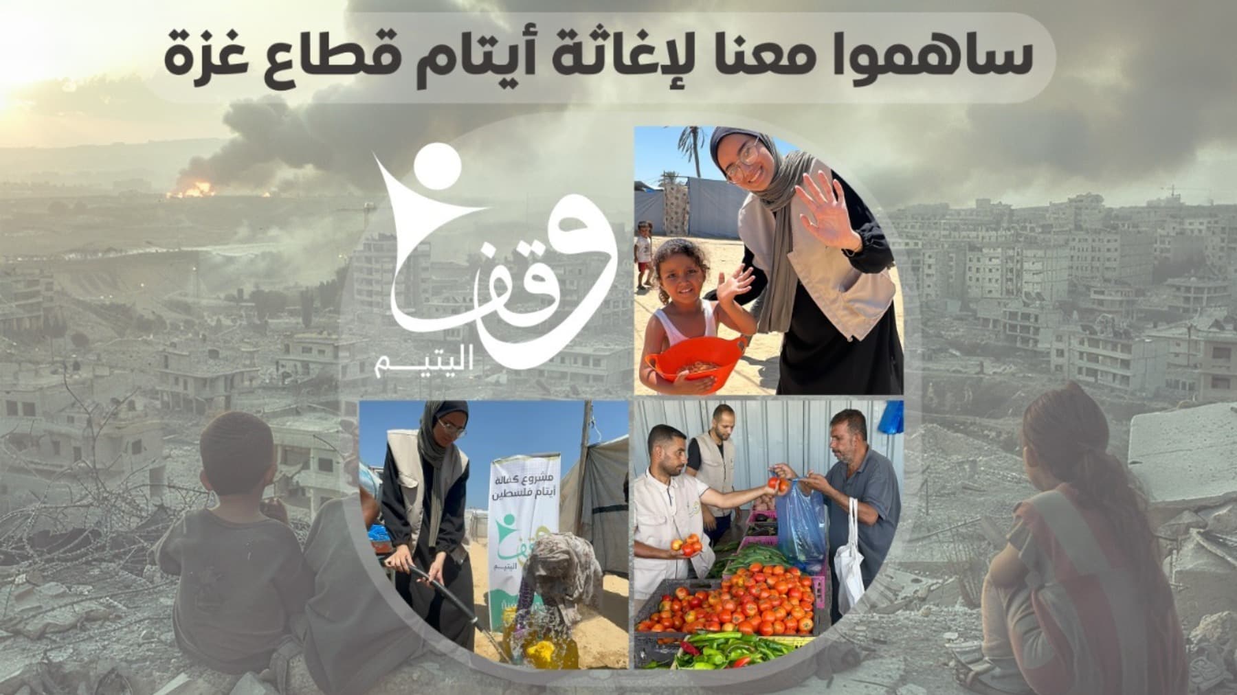 GazaOrphansRelief