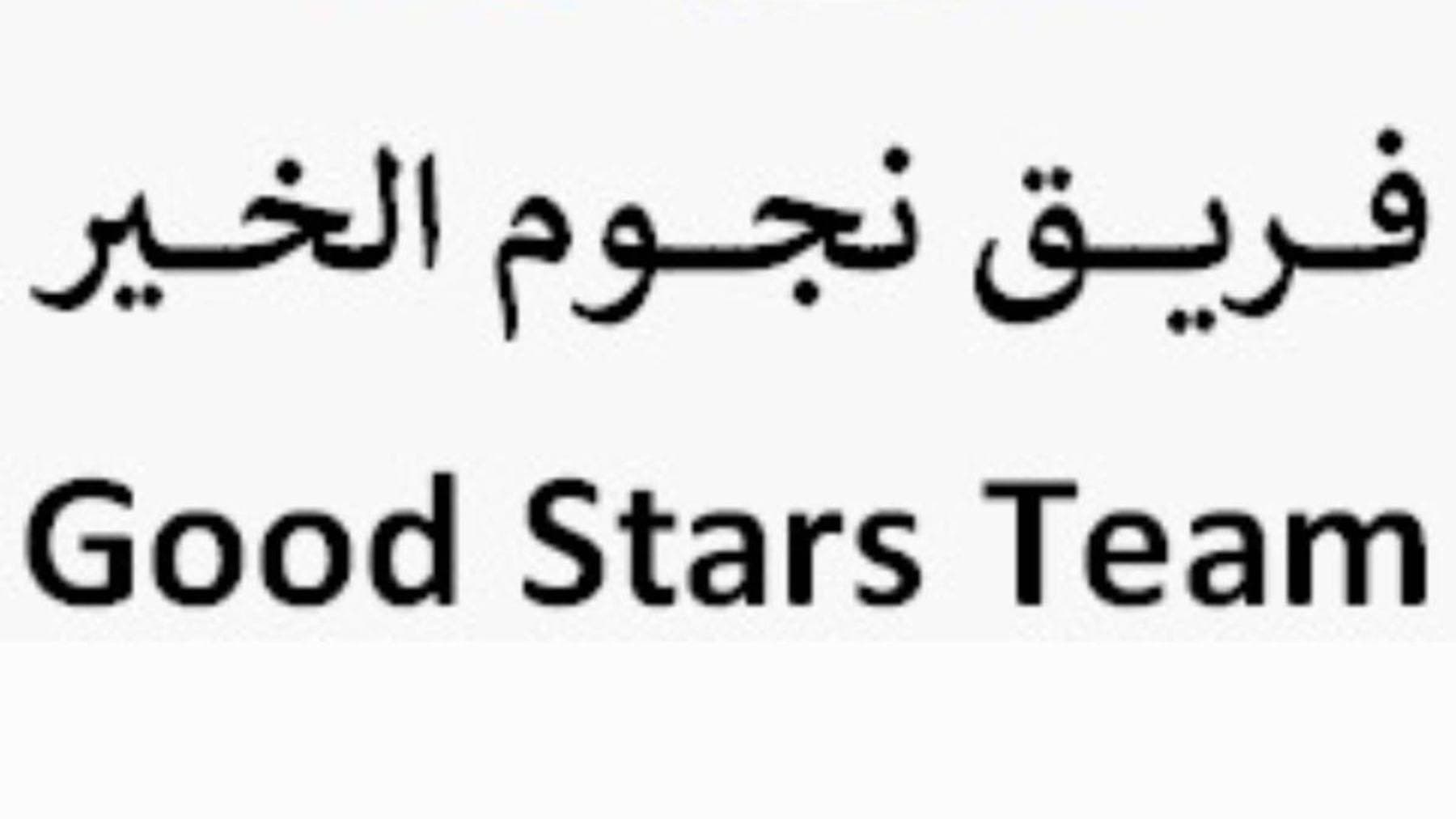 GoodStarsTeam